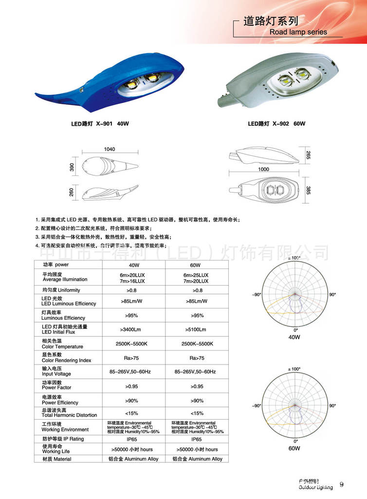 中山LED路灯头厂家价格与产品图鉴 大功率道路灯具选购指南