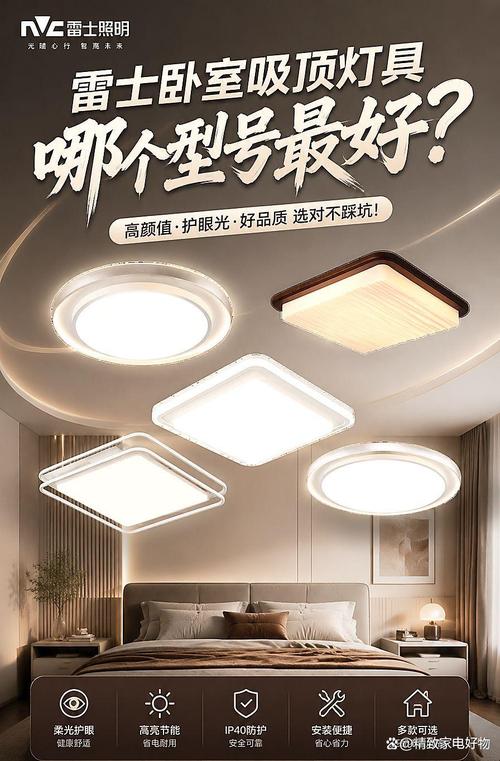 雷士卧室吸顶灯具好用吗？推荐这6款口碑优秀的型号让你轻松选择！